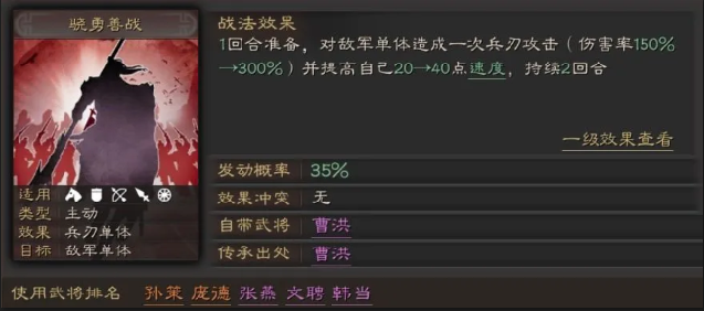 吕布在三国志战略版中最擅长哪个战术