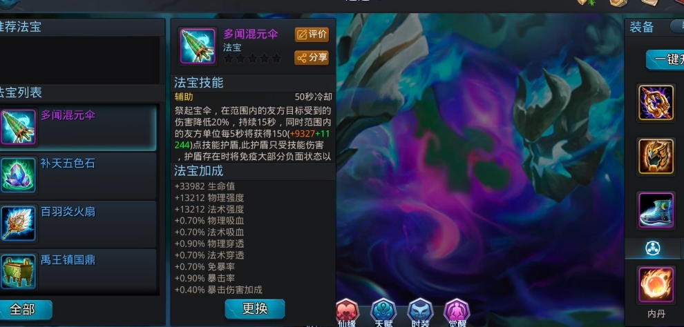 乱斗西游2的饰品是不是越贵越好