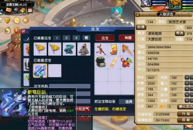 梦幻西游天机套的优势有哪些