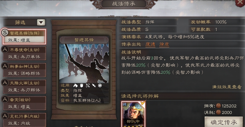 三国志战略版捐赠的具体操作是什么