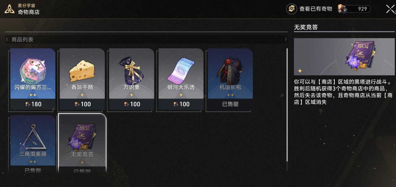 要收集崩坏星穹铁道星槎海中枢宝箱怎么办