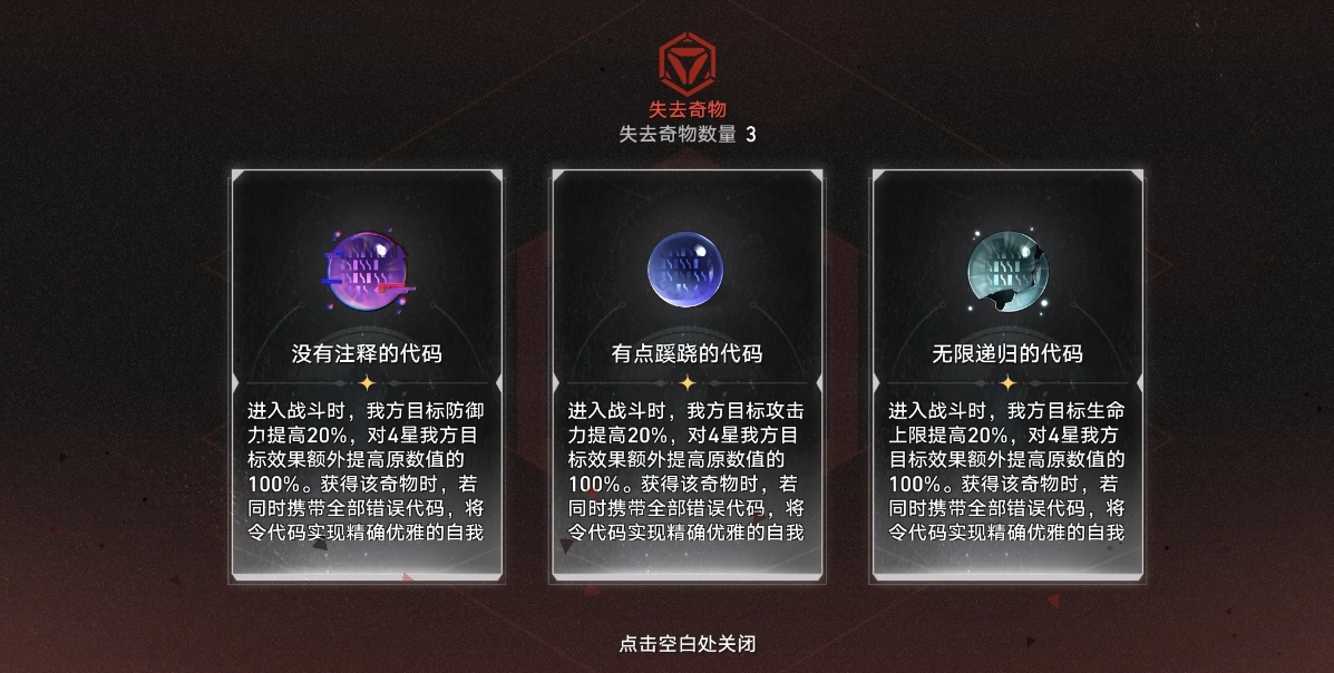 要收集崩坏星穹铁道星槎海中枢宝箱怎么办