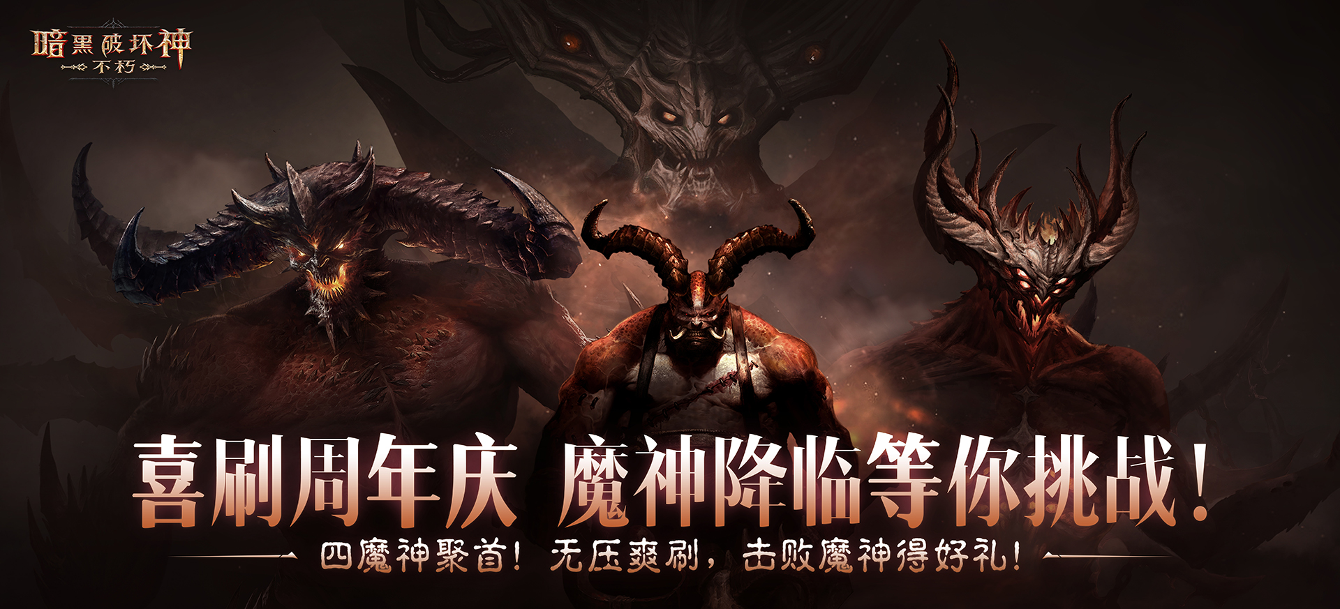 暗黑破坏神手游不朽职业有哪些 暗黑破坏神手游不朽职业有哪些