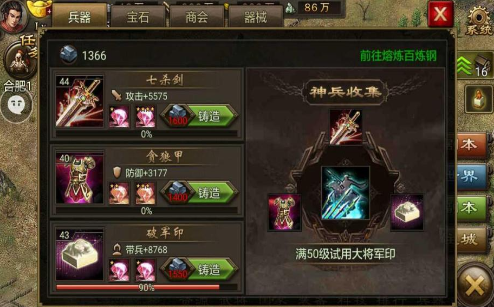 对于攻城掠地140的精炼有什么窍门