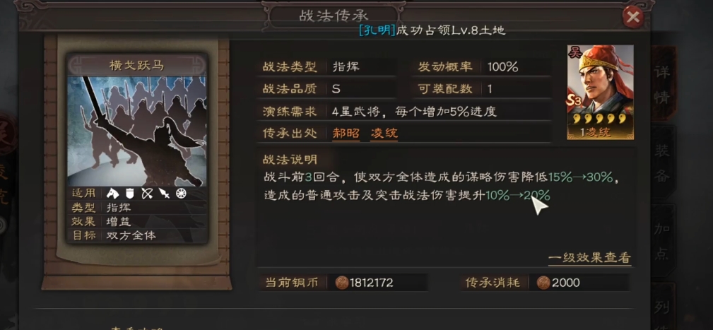 有没有拆解指南可以拆三国志战略版三星满红