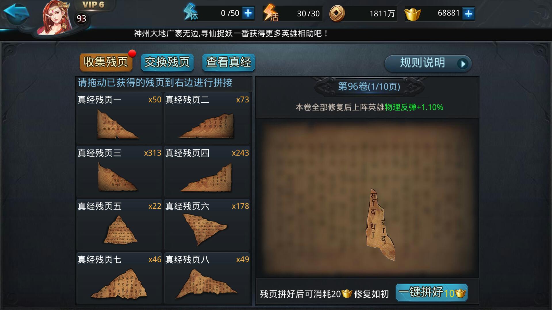 怎样才能有效地利用乱斗西游2的体力