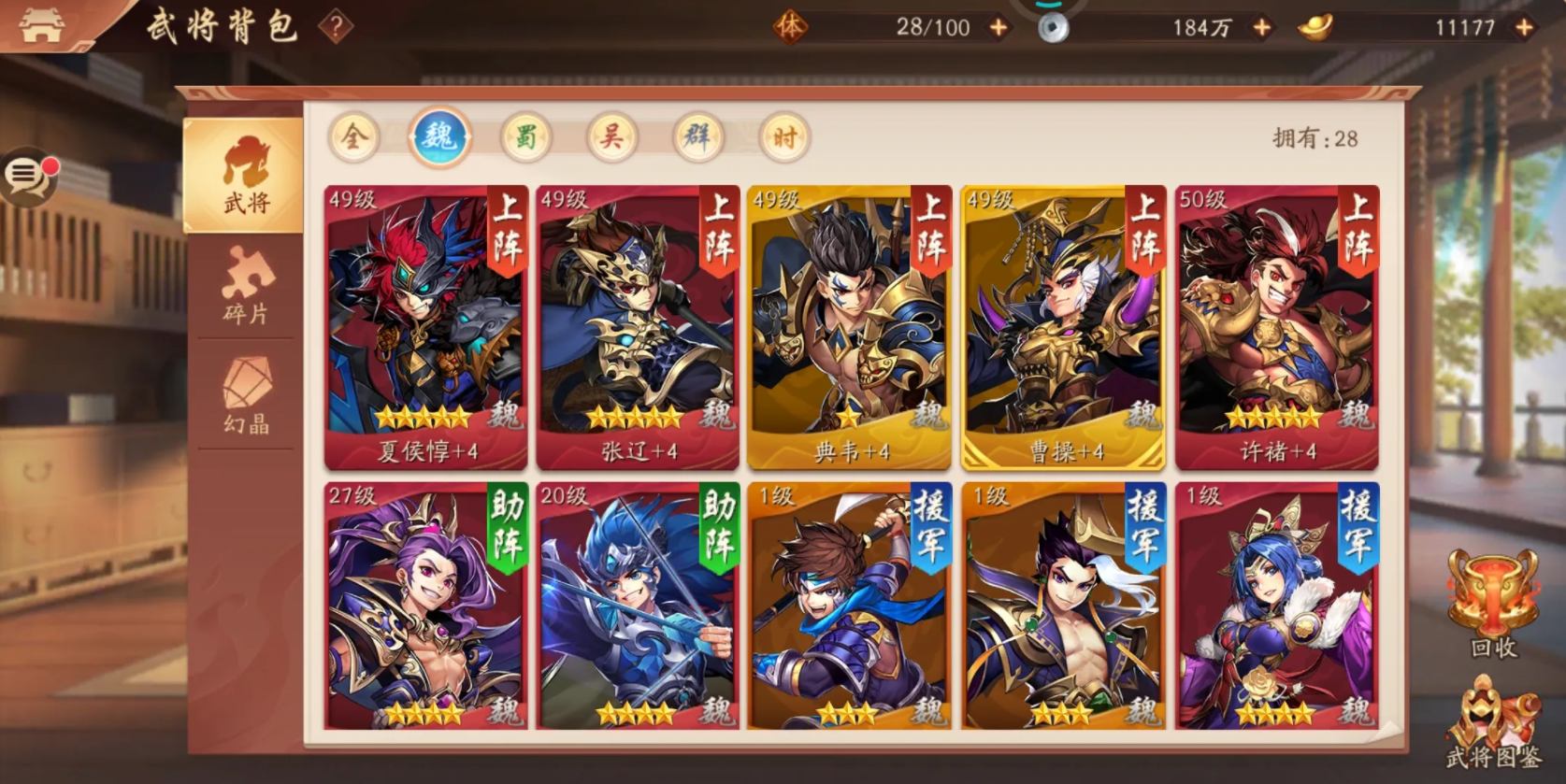 怎么提升武将实力玩少年三国志2