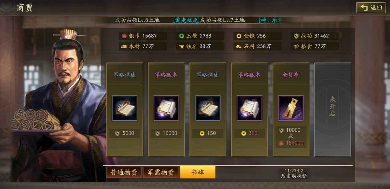 三国志战略版中什么方式可以得到蓝绢