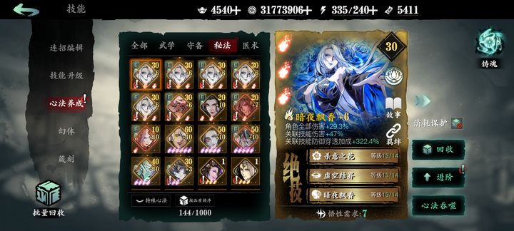 影之刃3的技能连招摆放顺序如何