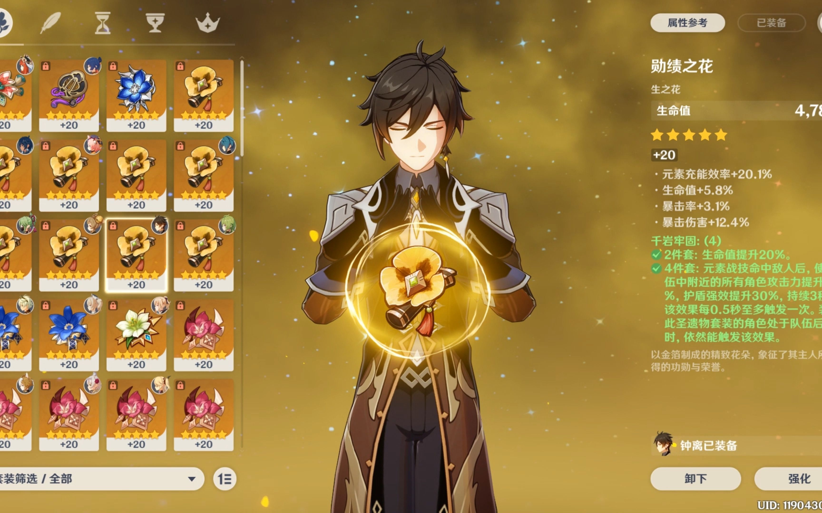 原神甘雨的圣遗物主属性怎么加成