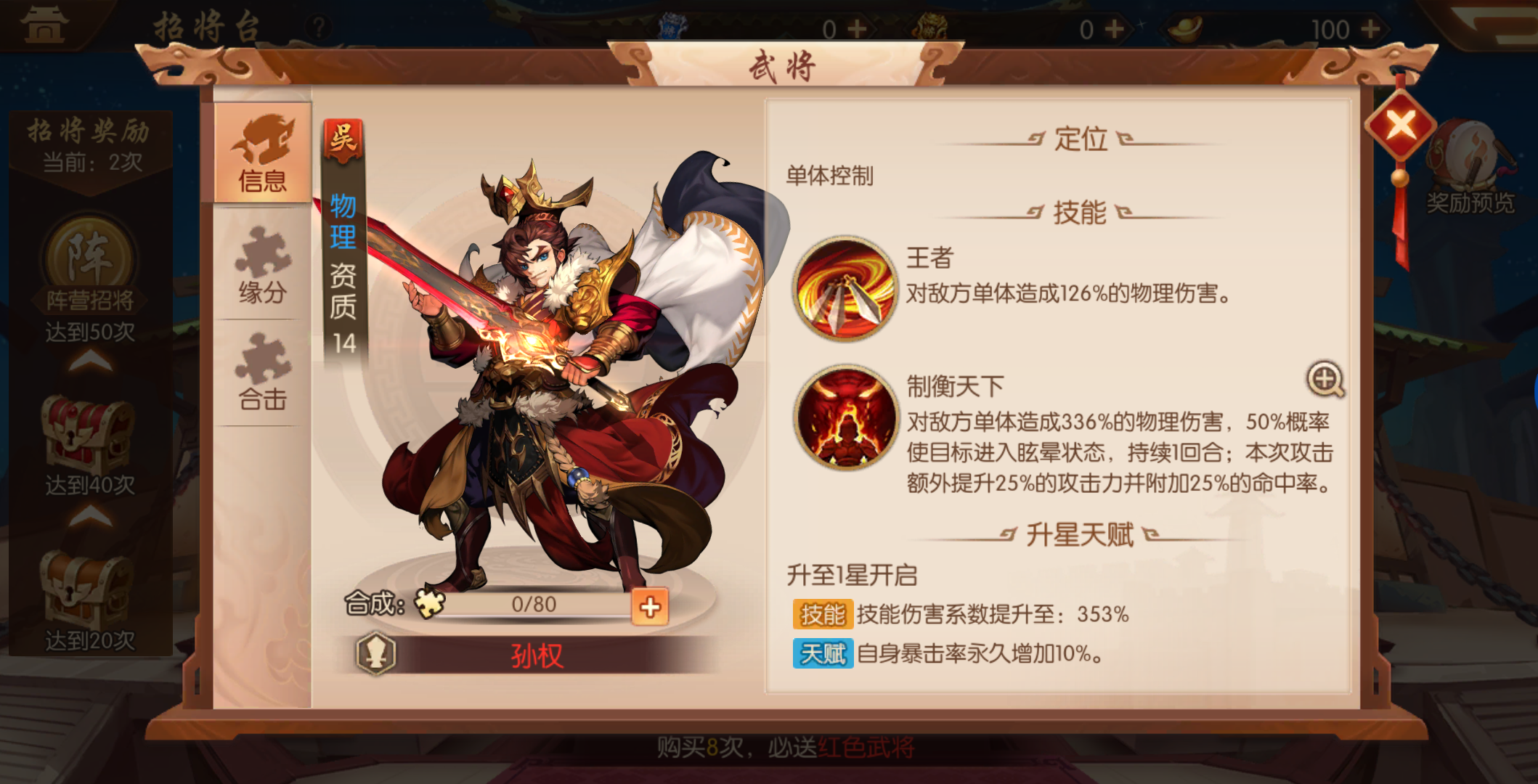 少年三国志2中武将置换所需的条件是什么