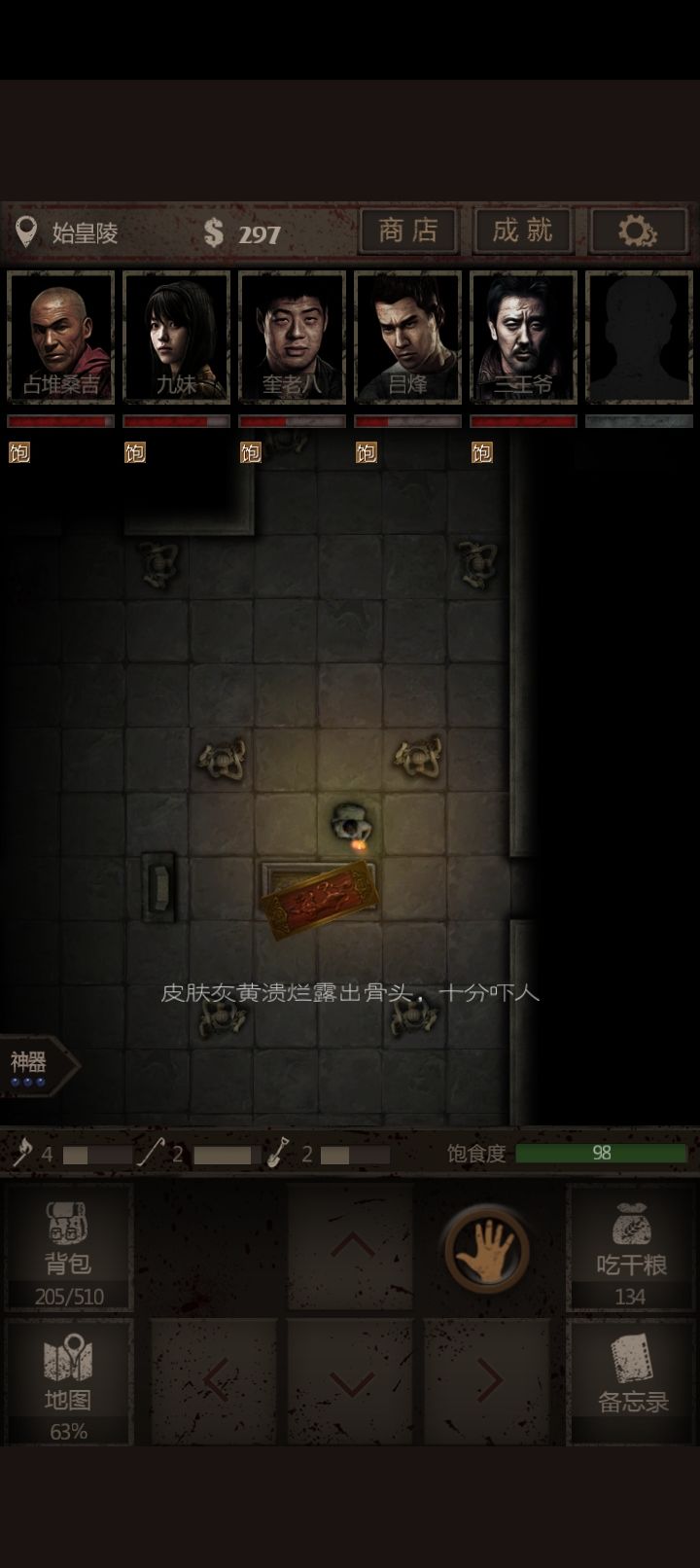 长生劫第四关攻略的最后一步要怎么操作