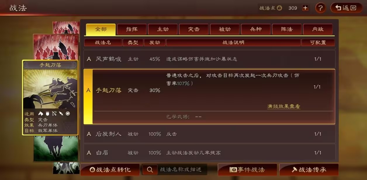 三国志战略版钟会能使用哪些战法