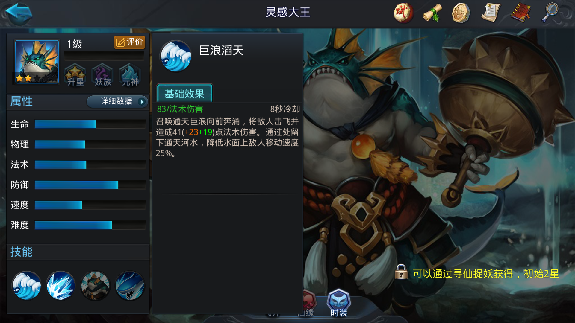 乱斗西游2中是否拥有克制海若的技能