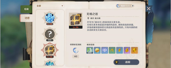 原神如何克服困难拿到奔狼领的箱子 原神如何克服困难拿到奔狼领的箱子