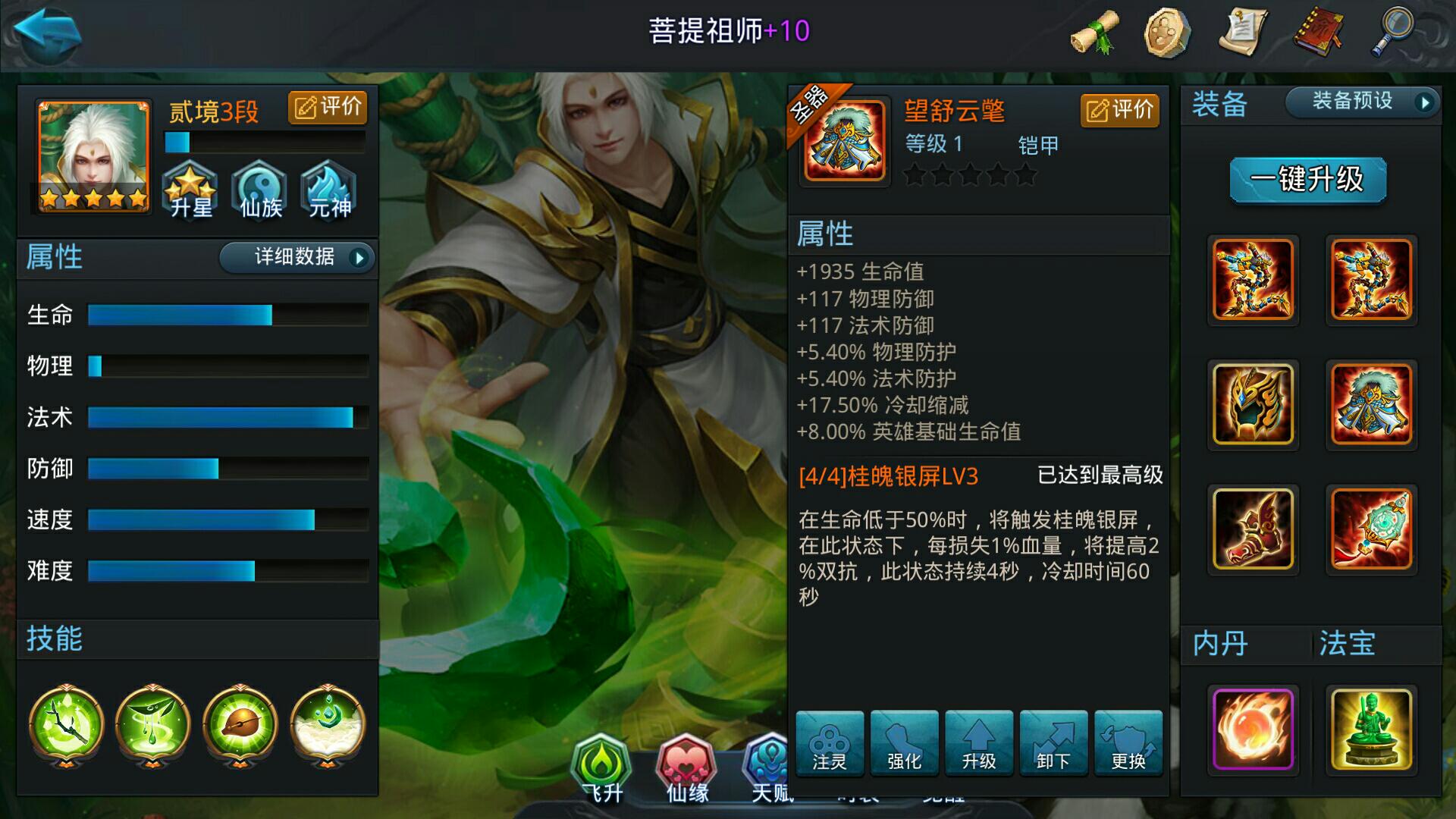 乱斗西游2地藏需要使用什么紫饰品 乱斗西游2地藏需要使用什么紫饰品