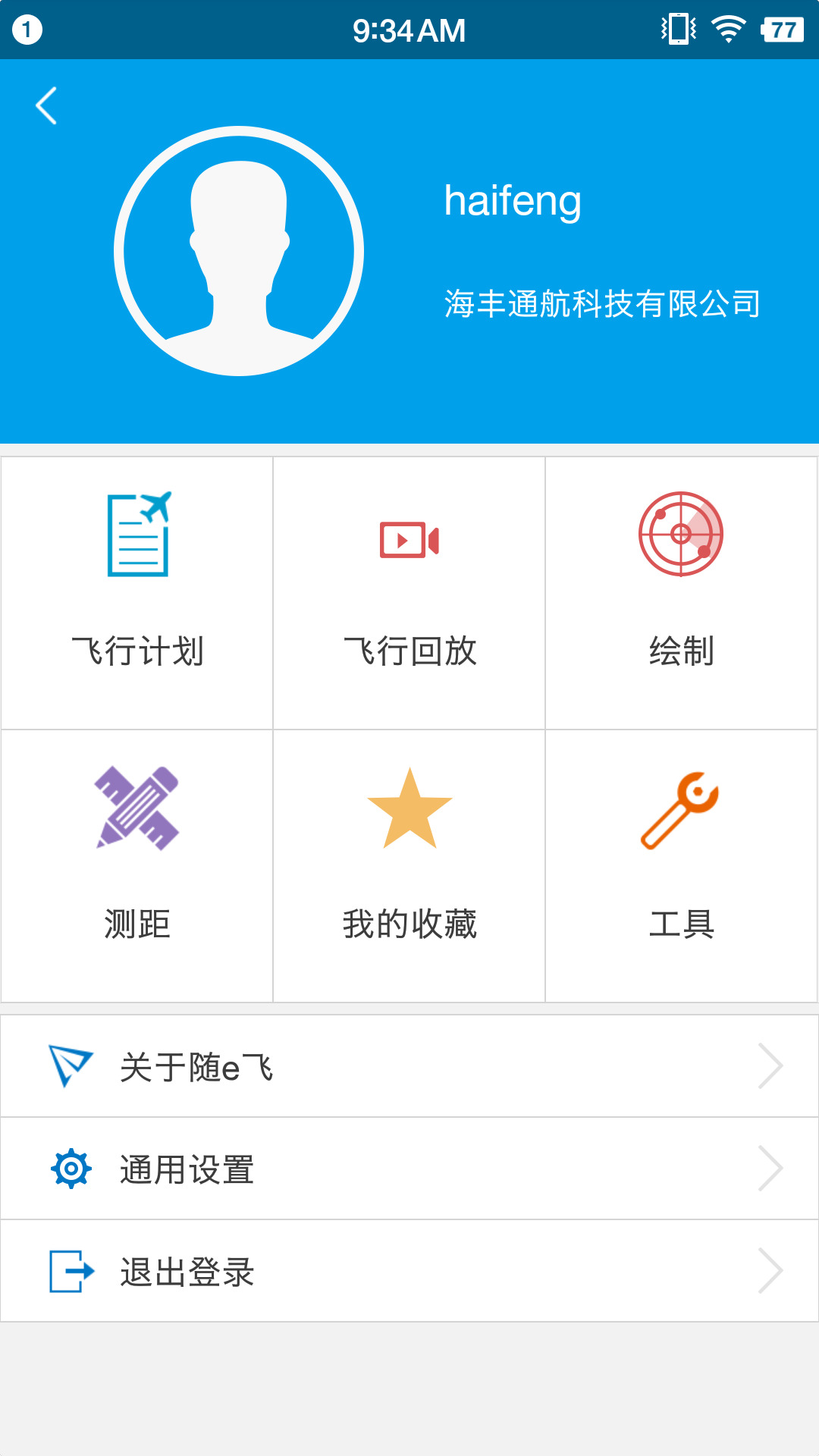 随e飞_截图3