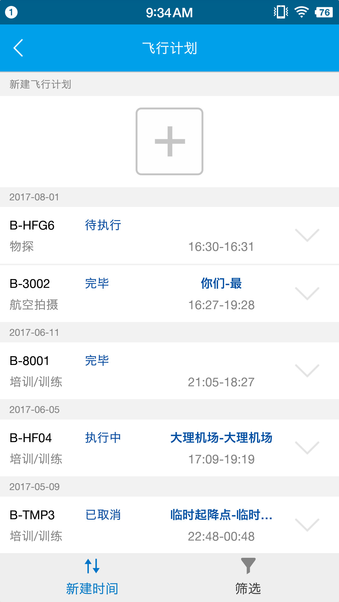 随e飞_截图2