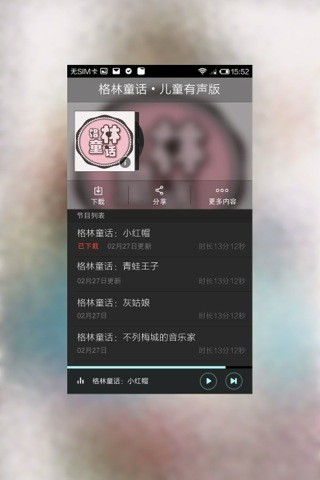 格林童话有声版