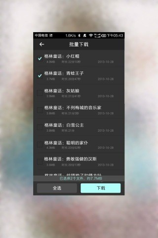 格林童话有声版