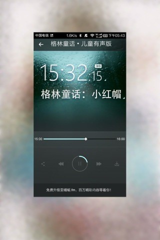 格林童话有声版