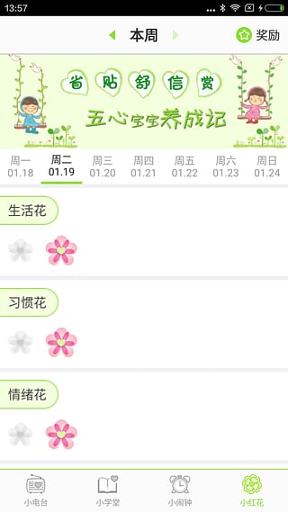 轻松养育_截图2