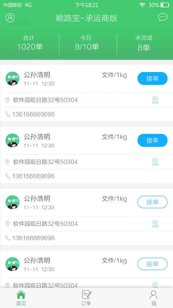 顺路宝承运版