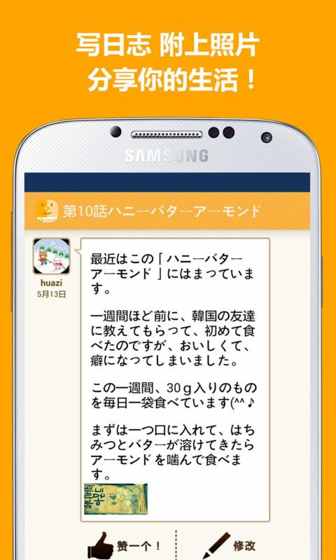 asiaq写日记学日语
