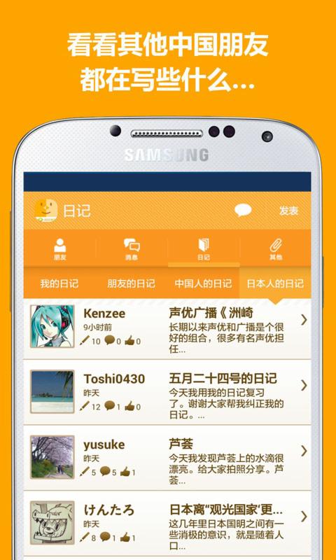 asiaq写日记学日语