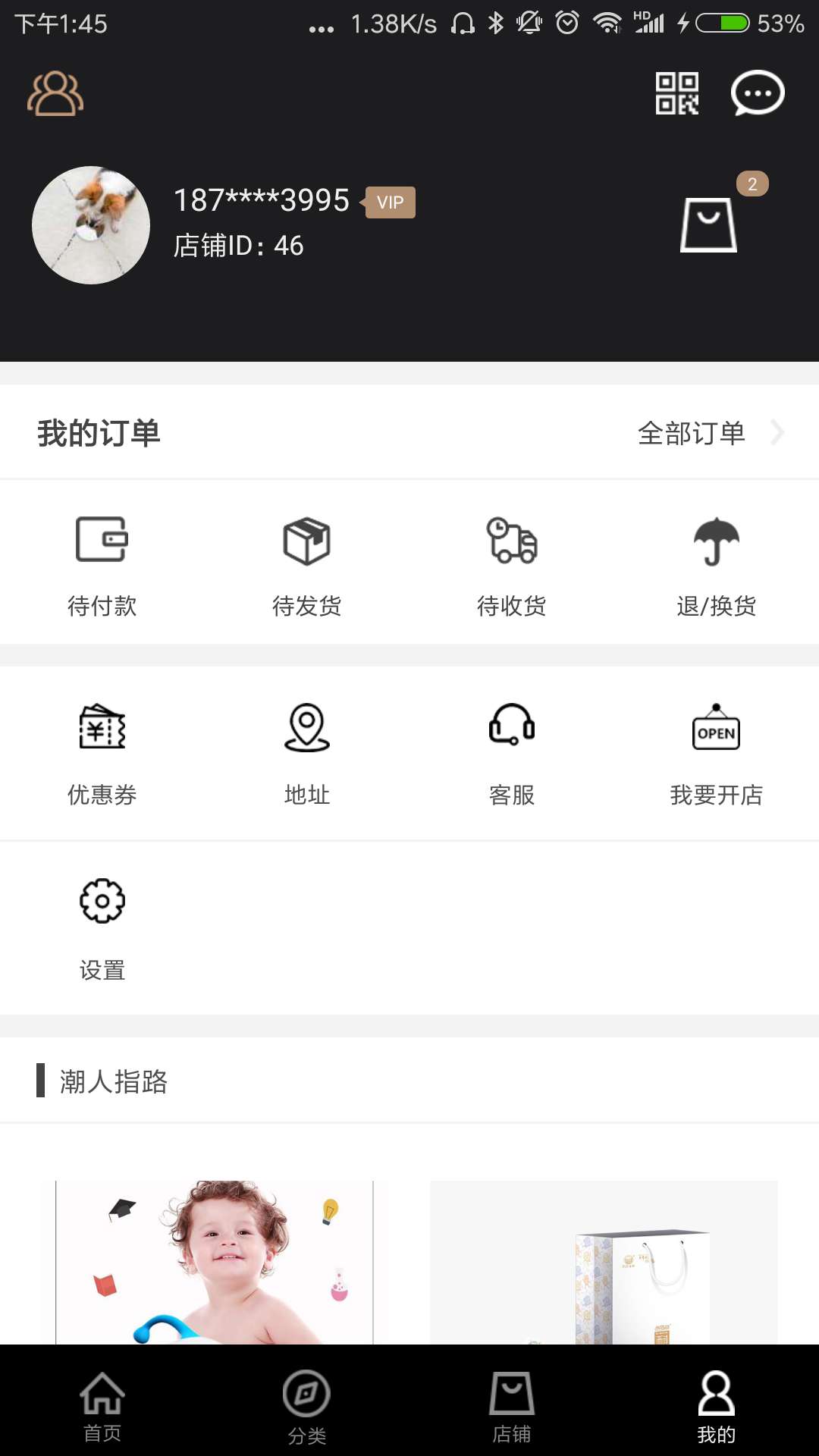 潮人共享