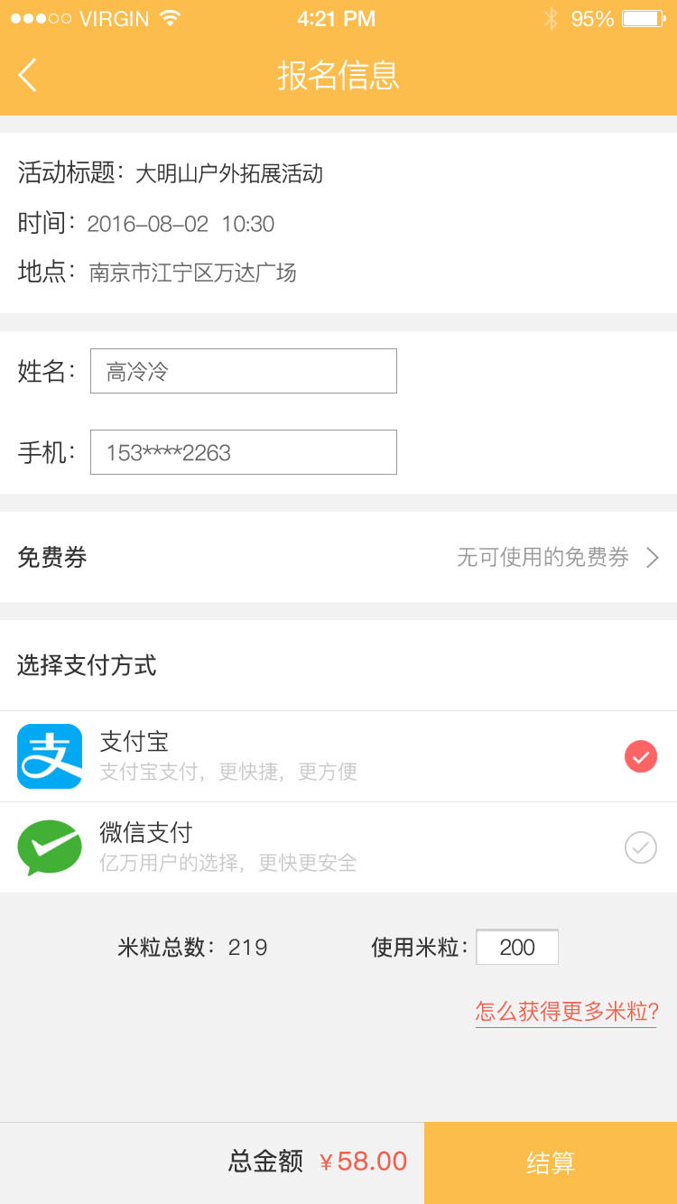 宝在米家_截图1