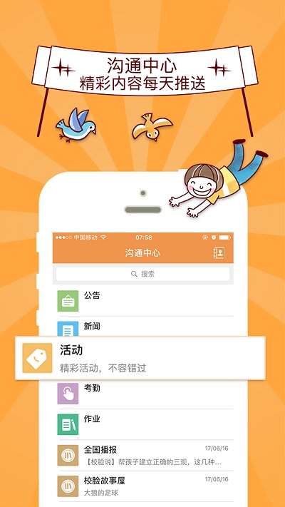 校脸门户_截图3