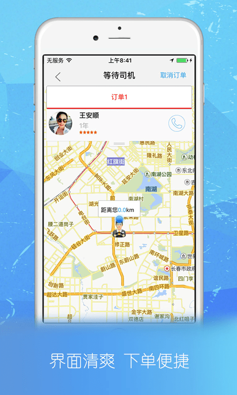 真心代驾_截图4