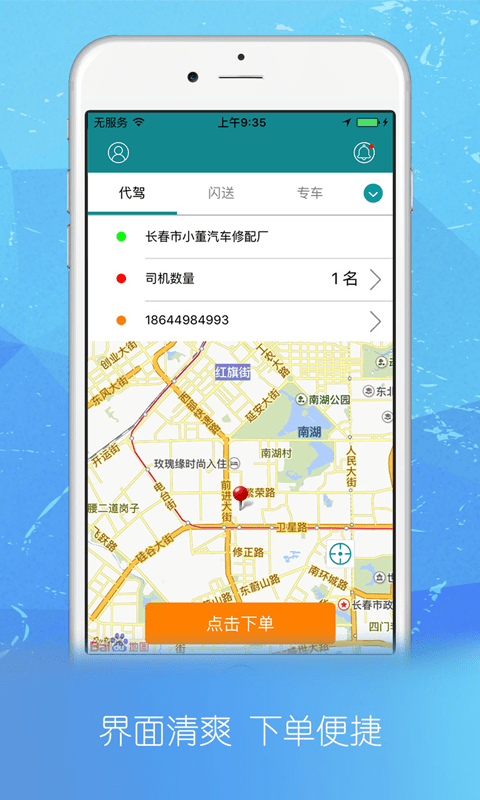 真心代驾_截图3