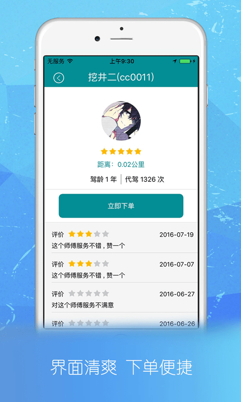 真心代驾_截图2