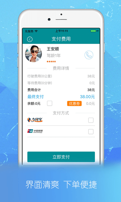 真心代驾_截图1