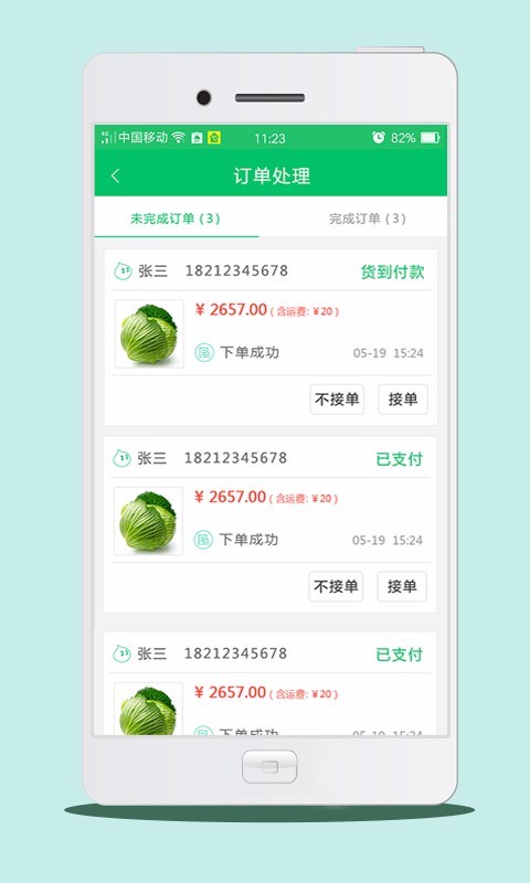 百菜商家_截图2