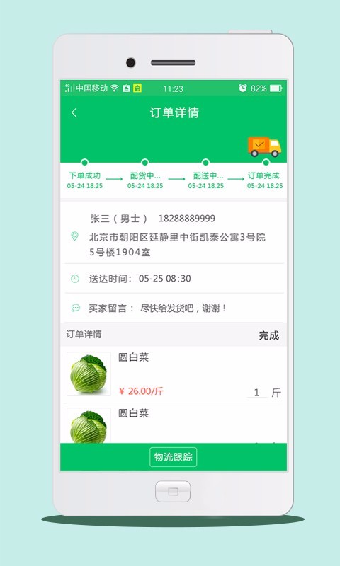 百菜商家_截图3