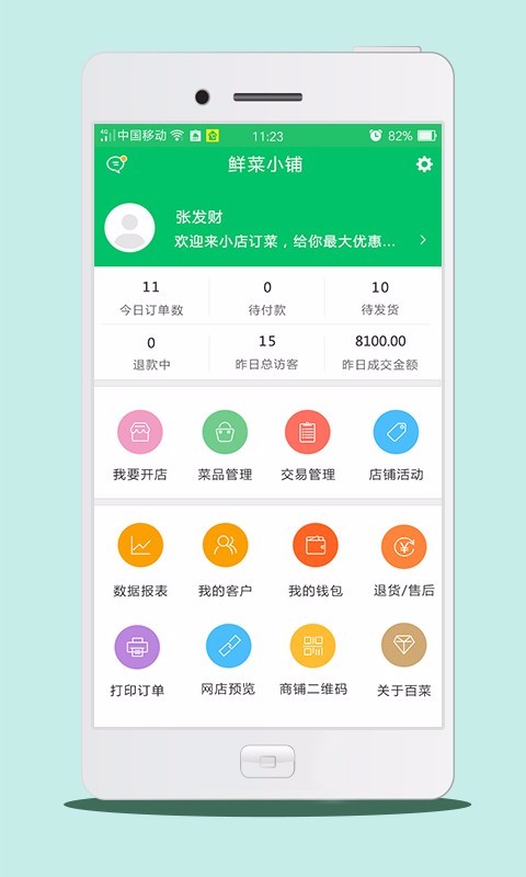 百菜商家_截图4