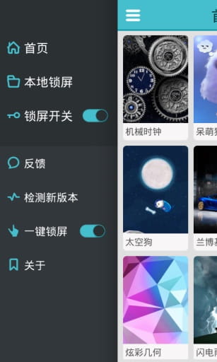 我要锁屏_截图1