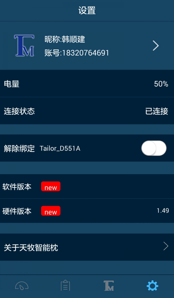 天牧智能枕_截图1