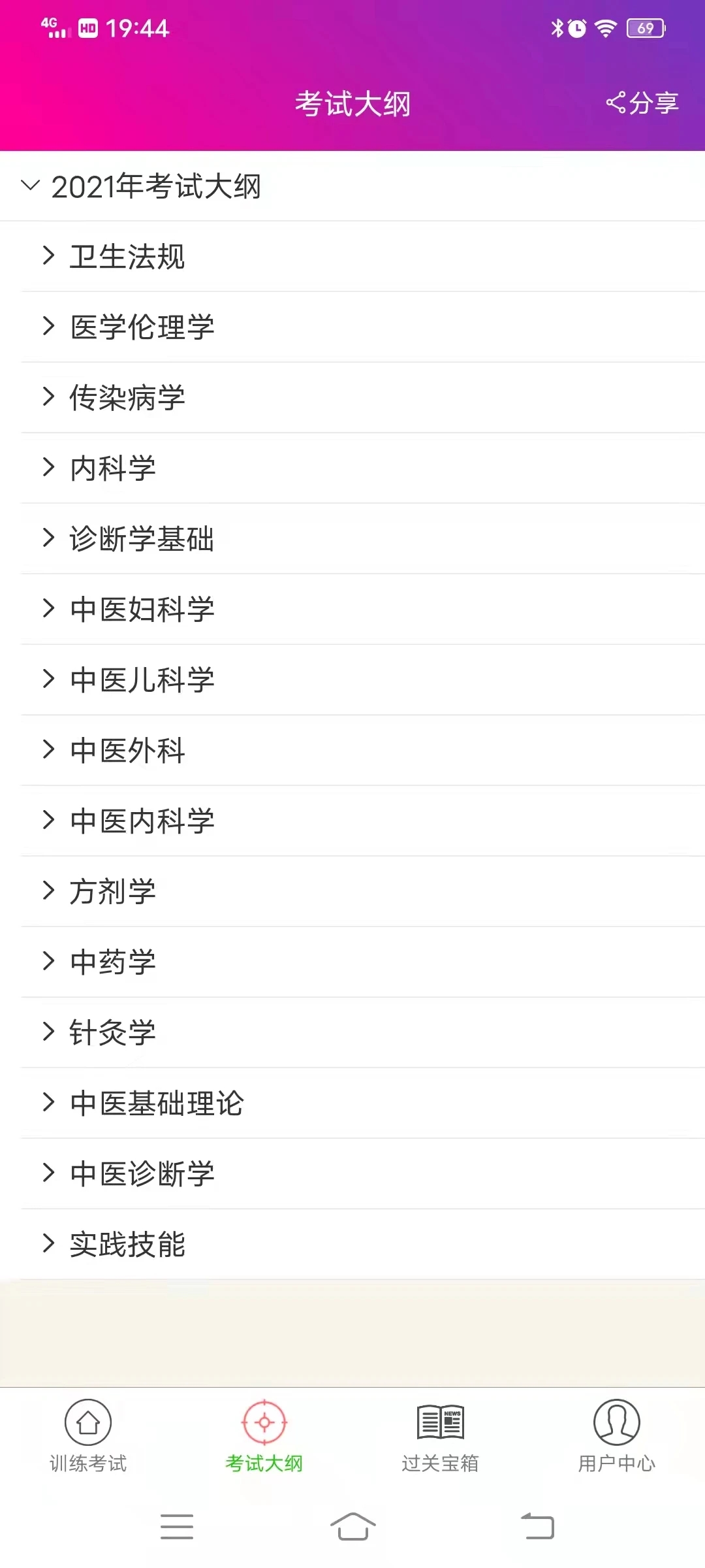 中医执业助理医师考试_截图1