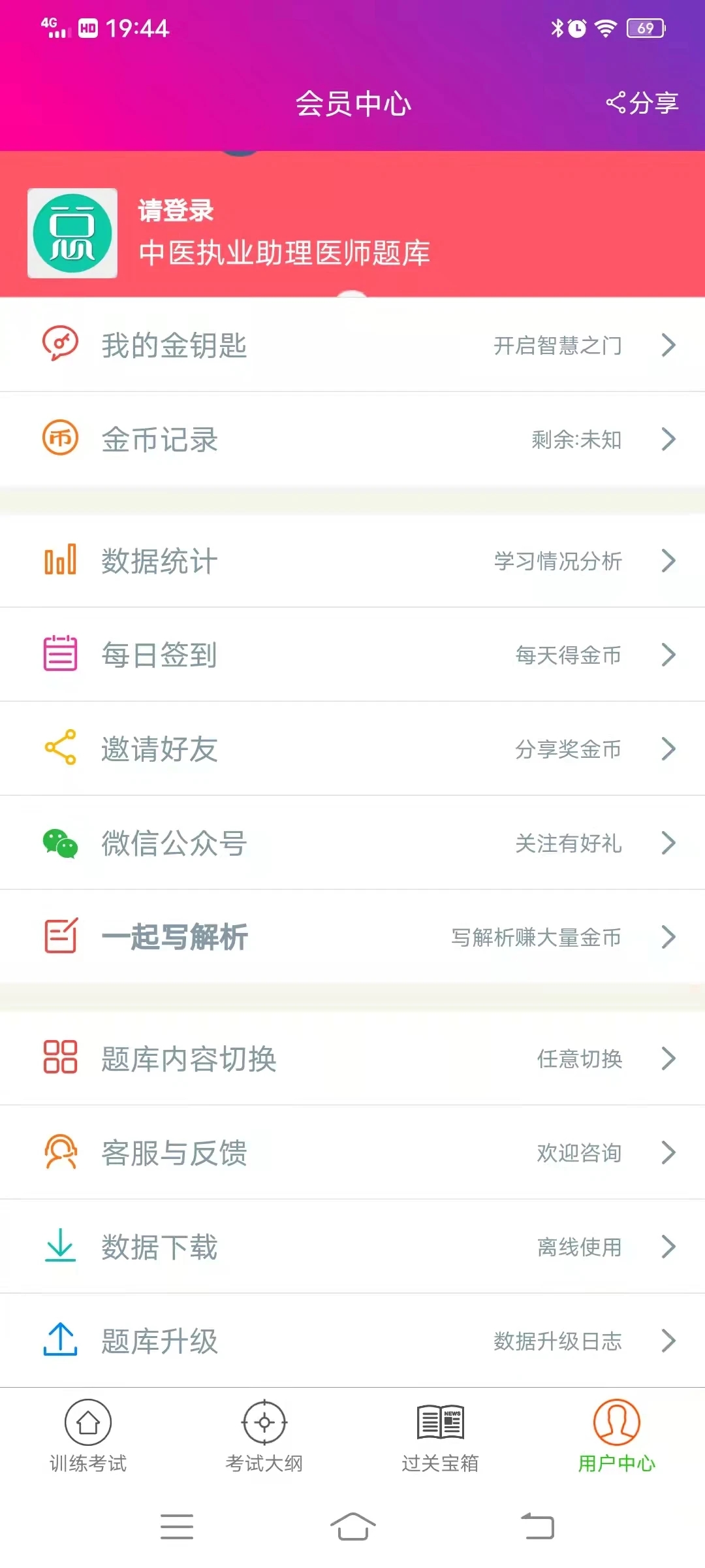 中医执业助理医师考试_截图4