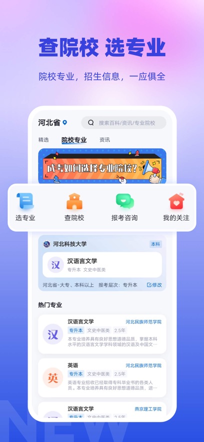 成考专升本