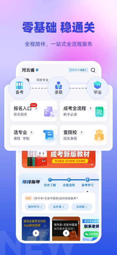 成考专升本