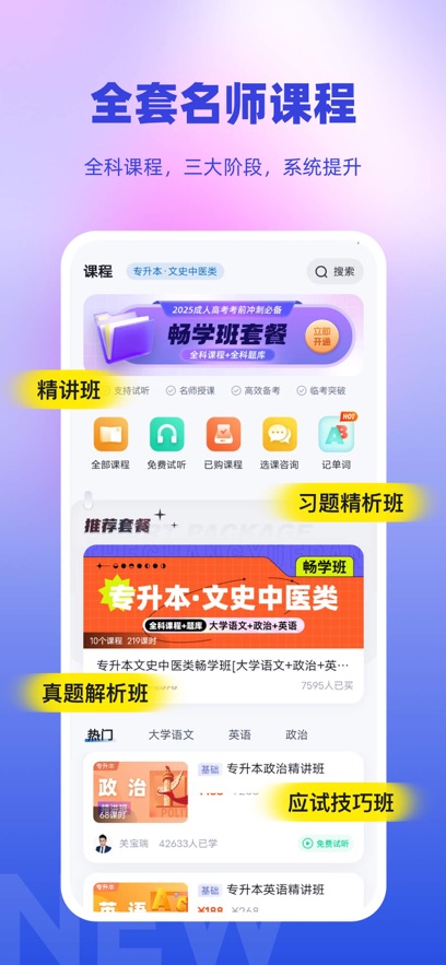 成考专升本