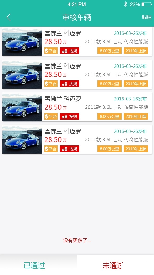 全民二手车_截图3