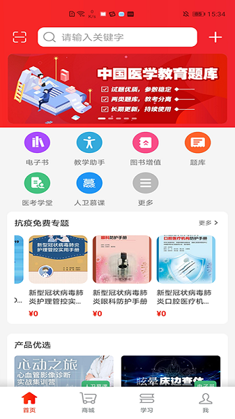人卫职称_截图3