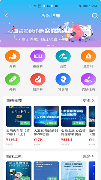 人卫职称_截图1