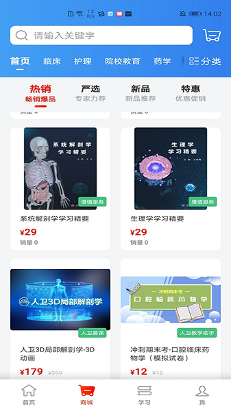 人卫职称_截图2
